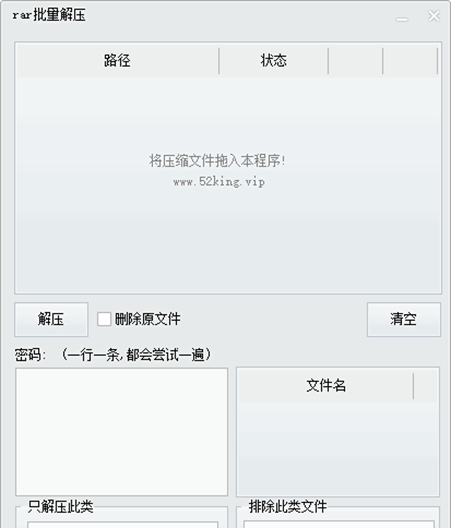RAR批量解压