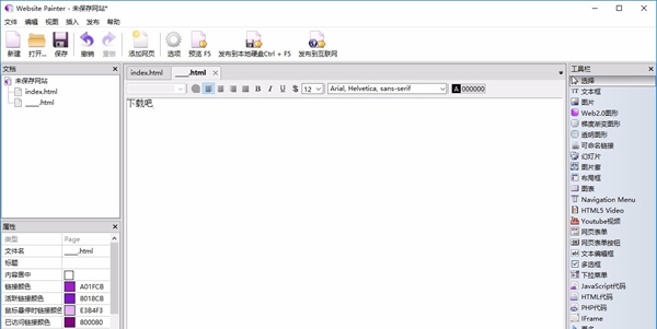 Website Painter(Web编辑器)