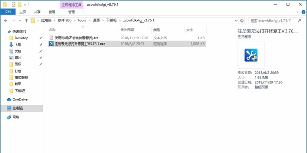 注册表无法打开修复工具