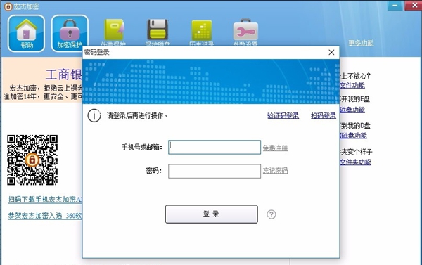宏杰加密