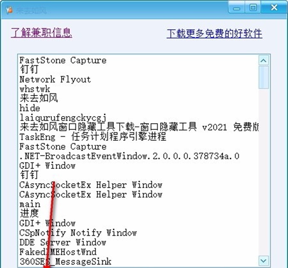 来去如风窗口隐藏工具