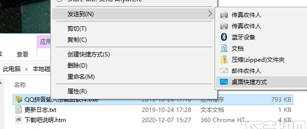 QQ拼音输入法截图软件