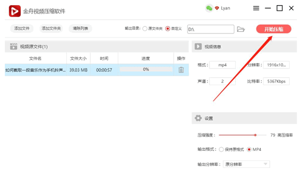 金舟视频压缩软件