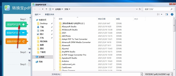 转换宝pdf转word
