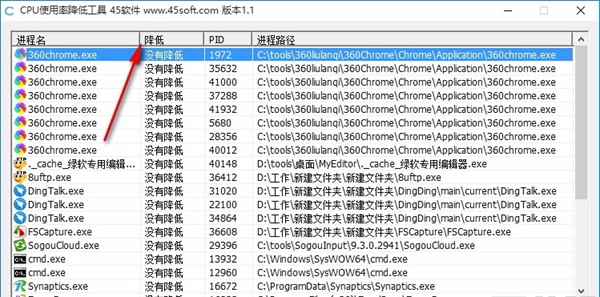 cpu使用率降低软件