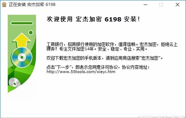 宏杰加密
