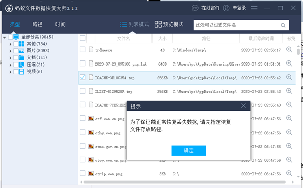 蚂蚁数据恢复大师