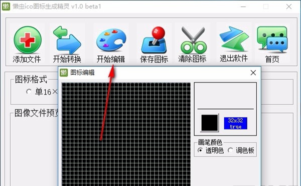 懒虫ico图标生成精灵