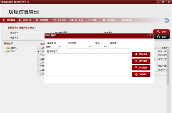 久龙社区网格化服务管理信息平台 