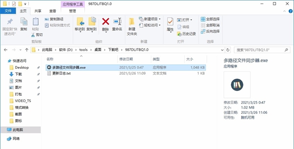 987多路径文件同步器