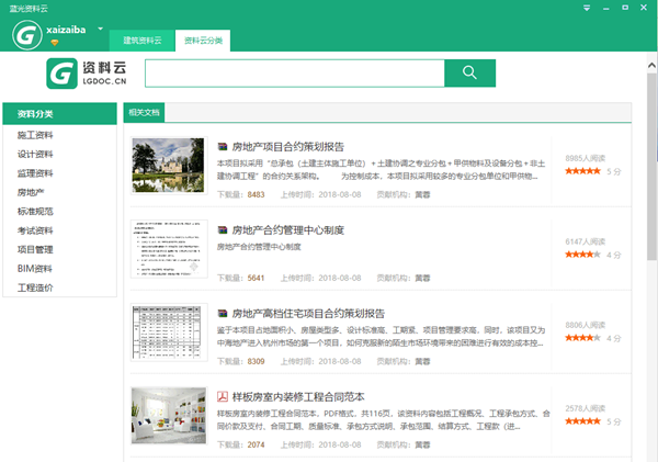 蓝光资料云(建筑资料查找软件)