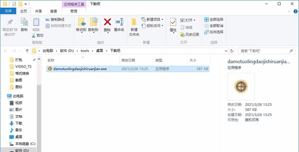 大漠驼铃倒计时软件
