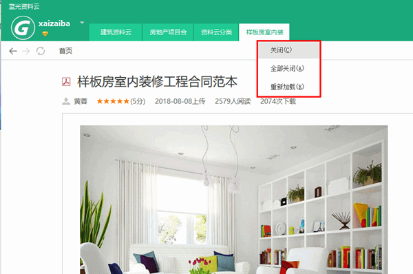 蓝光资料云(建筑资料查找软件)