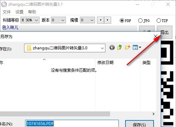 二维码图片转矢量图片