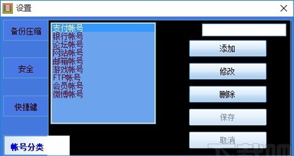 海汇安全密码管理器
