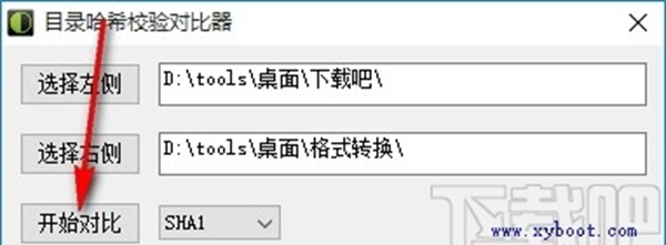 目录哈希校验对比器