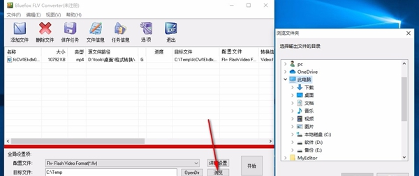 Bluefox FLV Converter(FLV视频格式转换器)