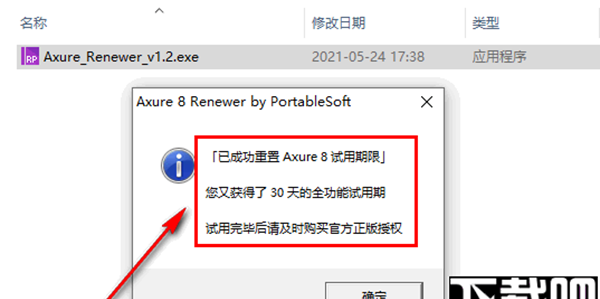 Axure Renewer(Axure8试用期重置软件)