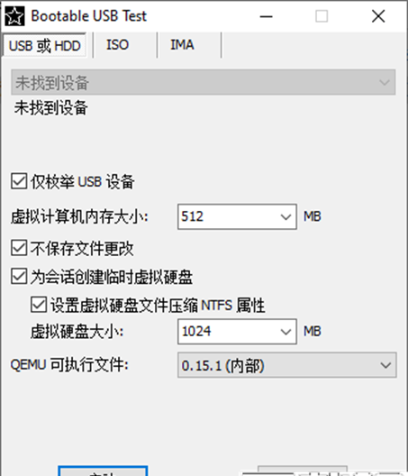 Bootable USB Test(usb引导测试软件)