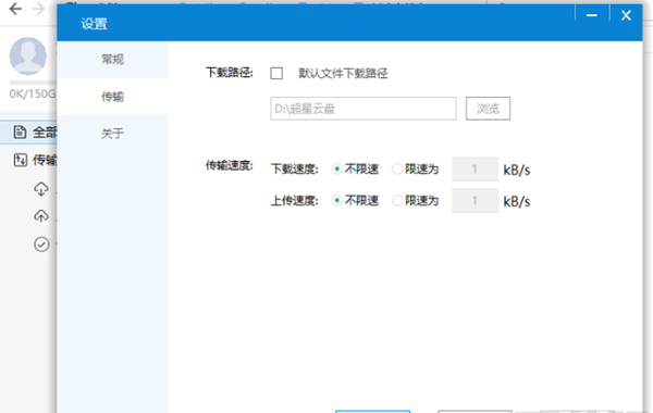 超星云盘