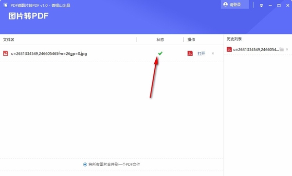 PDF猫图片转PDF工具