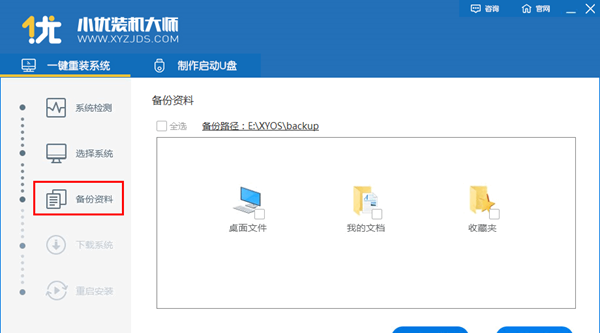小优装机大师(系统重装工具)