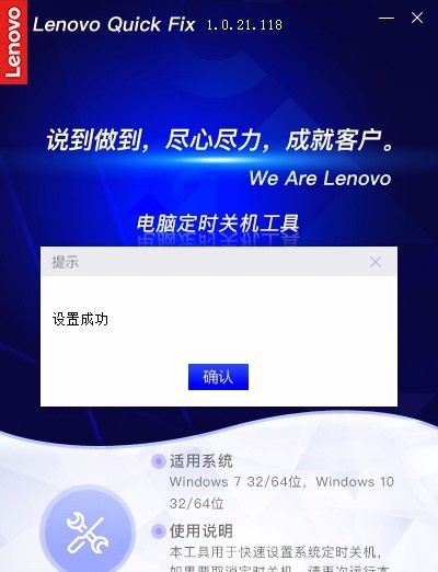 联想电脑定时关机工具