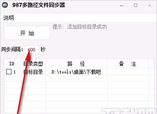 987多路径文件同步器