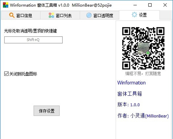 Winformation(窗体工具箱)