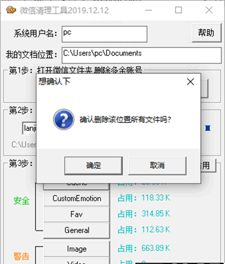 微信清理工具