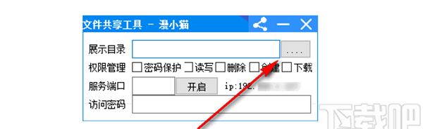 文件共享工具