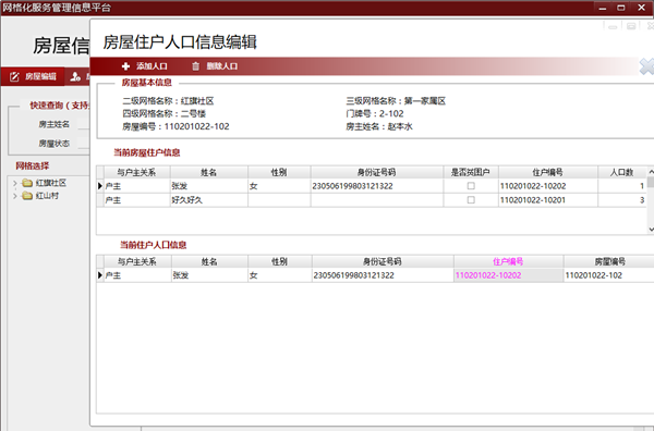 久龙社区网格化服务管理信息平台 