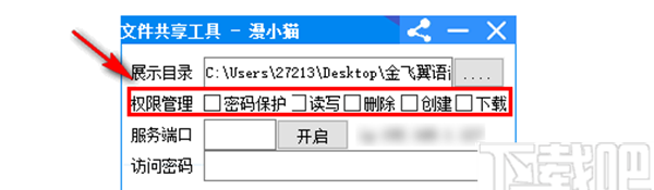文件共享工具