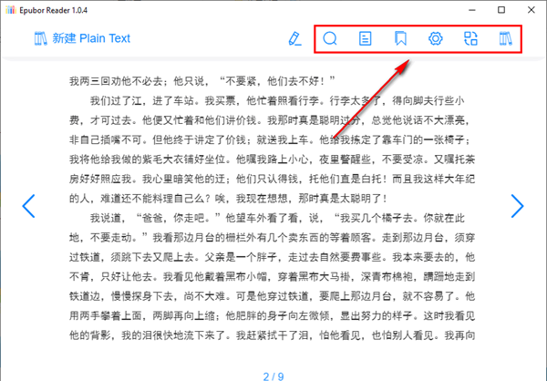 Epubor Reader(电子书阅读器)