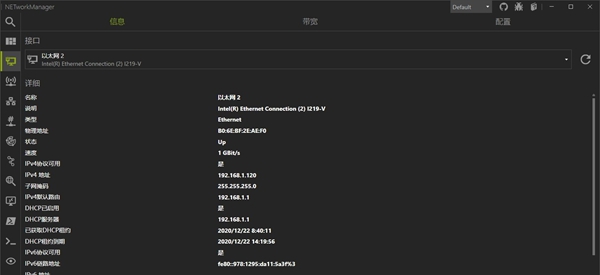 NETworkManager(网络管理软件)