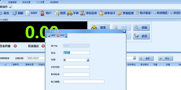 瑞杰衡器称重软件