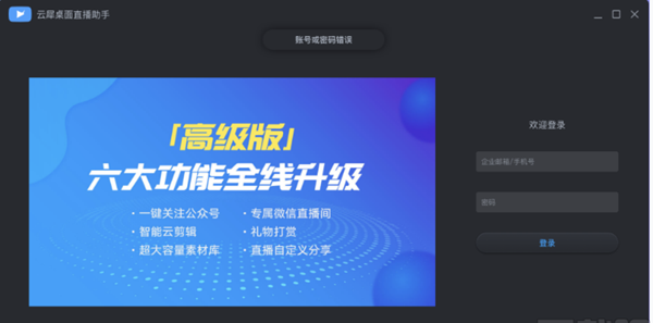 云犀直播助手