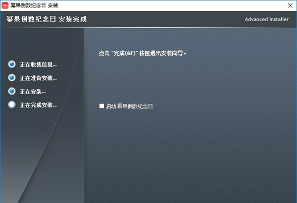 幂果倒数纪念日
