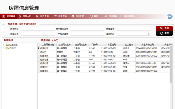 久龙社区网格化服务管理信息平台 