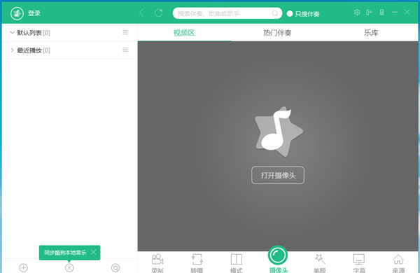 酷狗直播伴侣