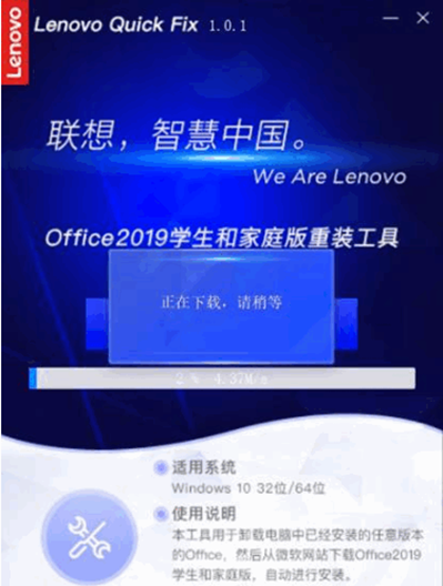 Office 2019家庭和学生版安装工具