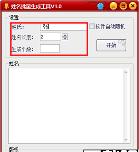 姓名批量生成工具