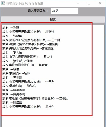 咪咕音乐下载器
