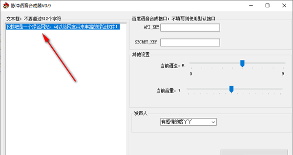 脉冲语音合成器