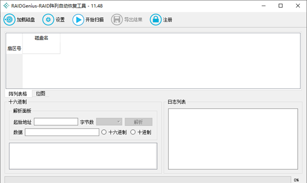 赤兔RAID阵列自动恢复工具