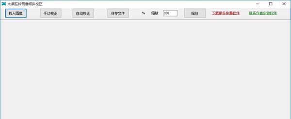 大漠驼铃图像倾斜校正工具