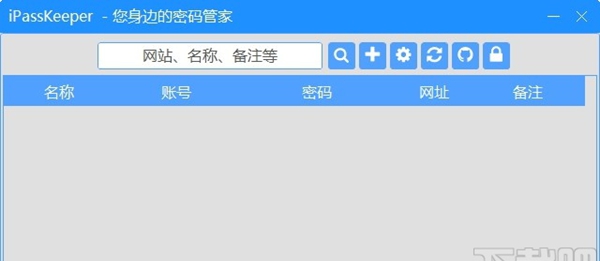 iPassKeeper(密码管理工具)