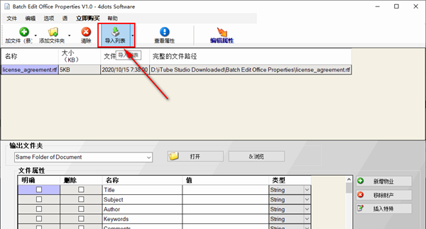 Batch Edit Office Properties(office属性编辑软件)