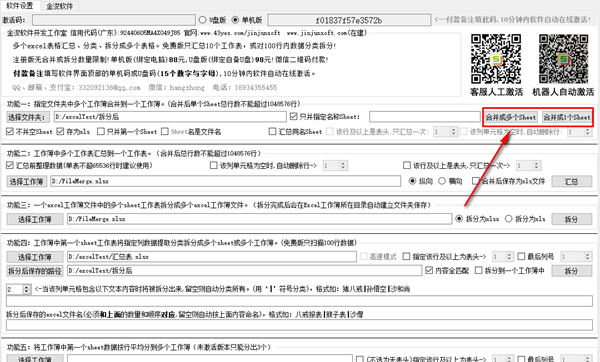 EXCEL表格汇总分类能手