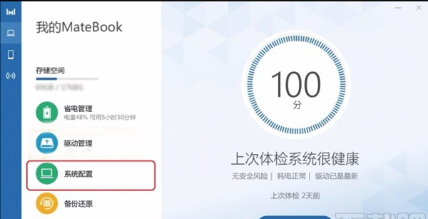 华为电脑管家(电脑安全管理)